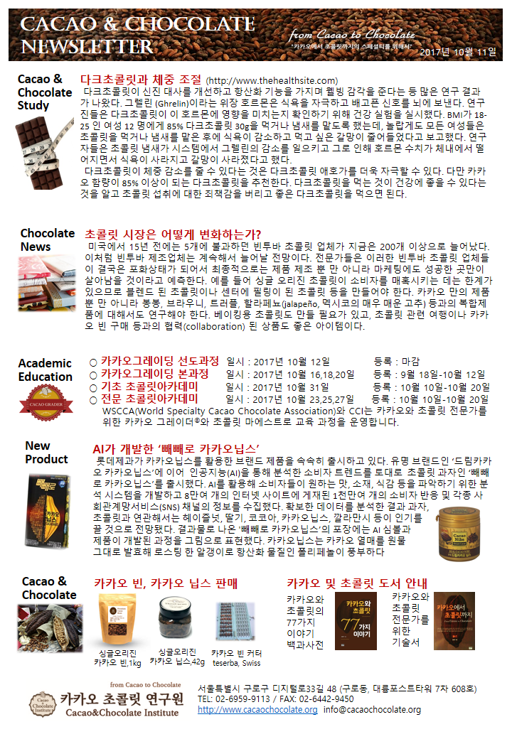 Cacao and Chocolate Newsletter(20171011).png