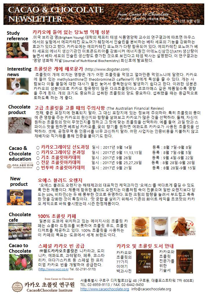 Cacao and Chocolate Newsletter(20170906).png