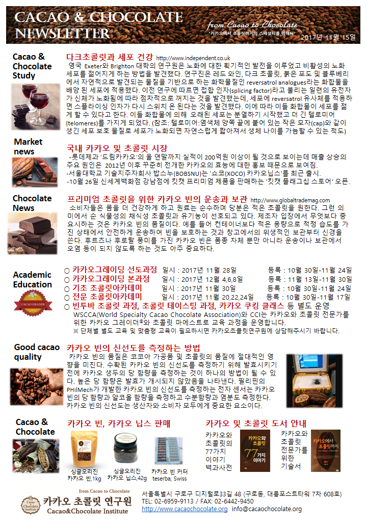 Cacao and Chocolate Newsletter(20171115).png