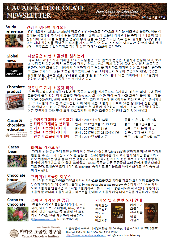Cacao and Chocolate Newsletter(20170823).png