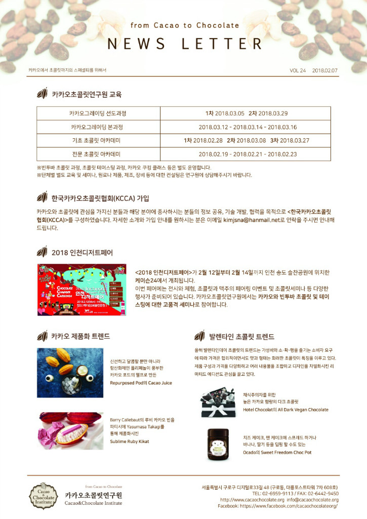Cacao and Chocolate Newsletter(20180207).jpg