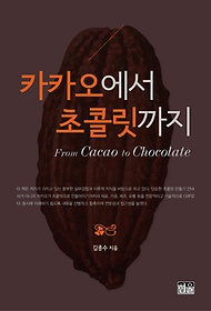 from_cacao_to_chocolate.jpg