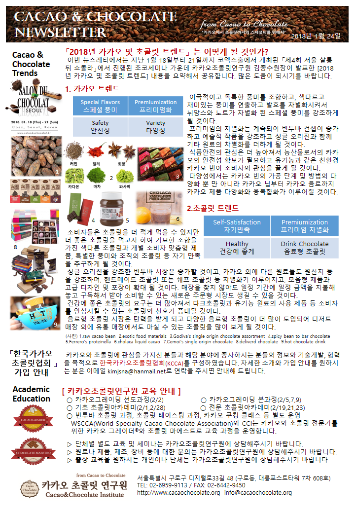Cacao and Chocolate Newsletter(20180124).png